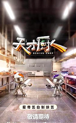 神兽猎局影视资料海报